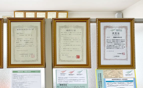 健康経営の認定を取得している企業です！