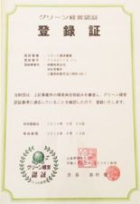 グリーン経営認証登録証