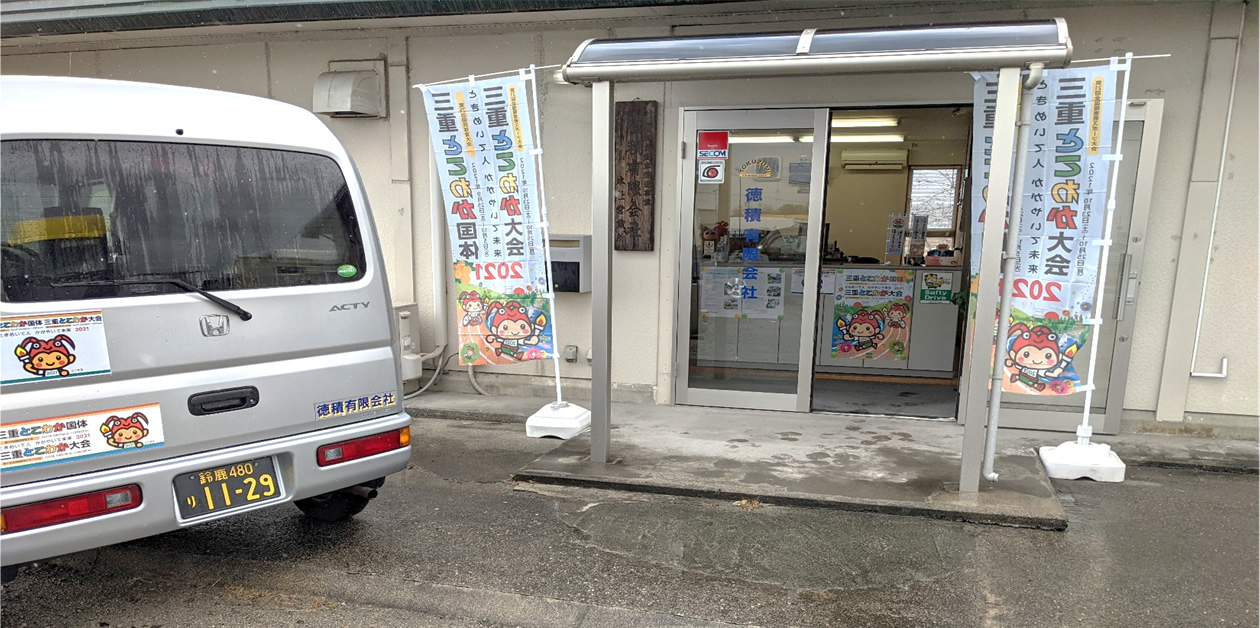 三重県とこわか国体PRホームぺージに掲載